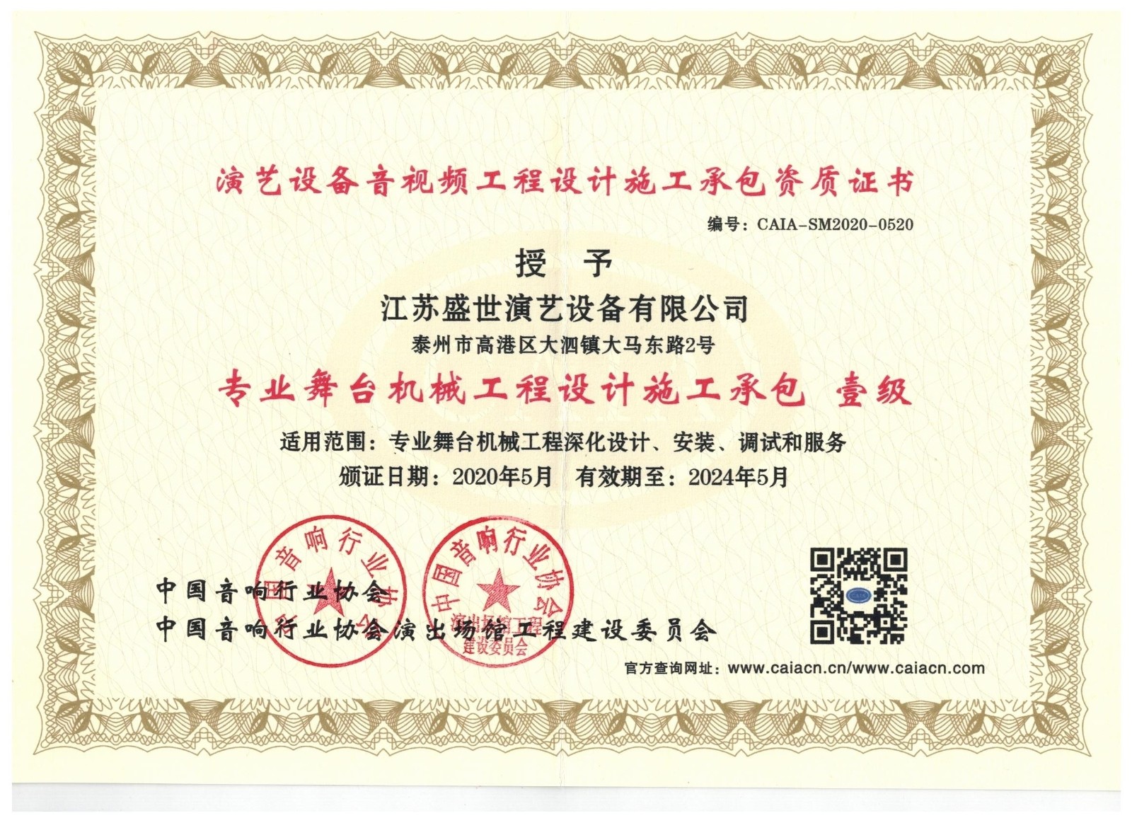 專(zhuān)業(yè)舞臺機械工程設計施工承包壹級